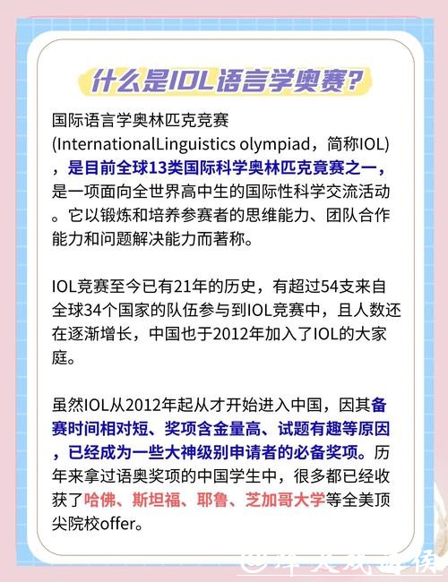 IOLC语言学奥赛考察内容?升学价值?苏州优质辅导机构推荐! IOLC语言学奥赛考察内容?升学价值?苏州优质辅导机构推荐!