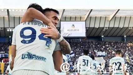 国米1-0乌迪内斯 劳塔罗攻入制胜球 国米1-0乌迪内斯 劳塔罗攻入制胜球